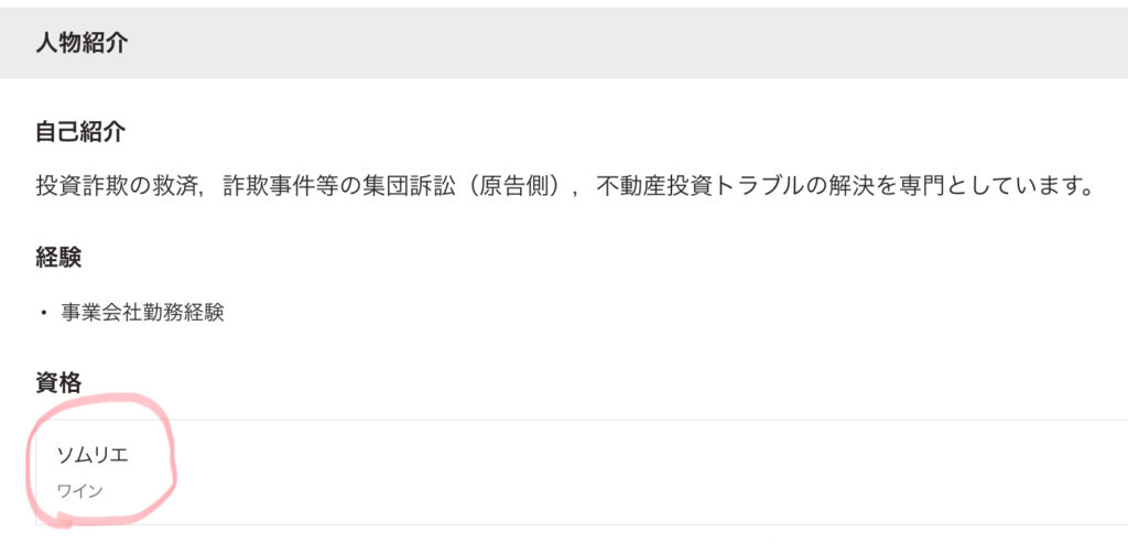 弁護士・加藤博太郎のプロフィールの画像