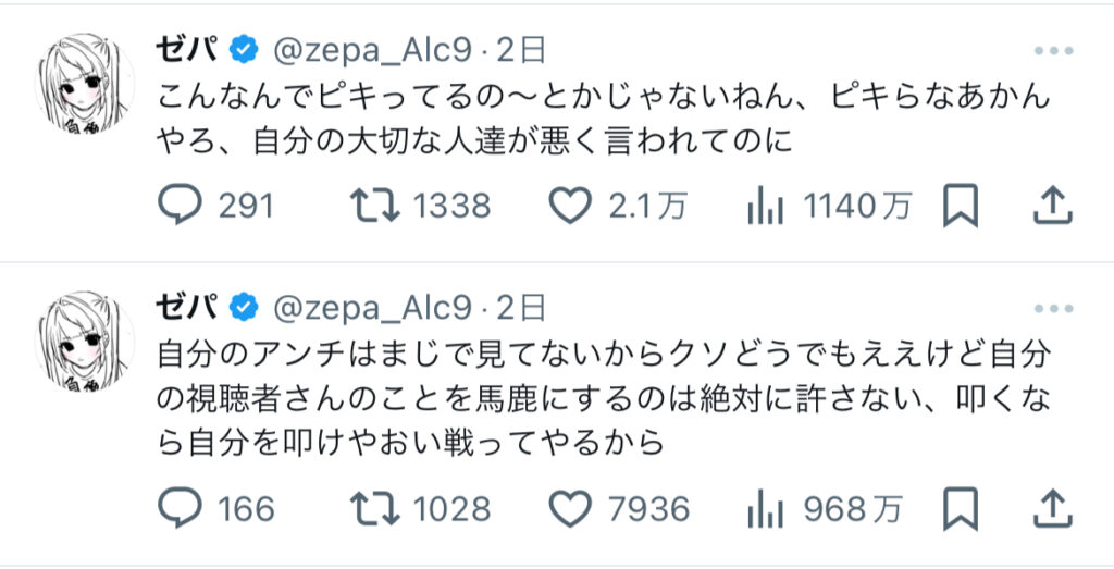 炎上したゼパのXの投稿