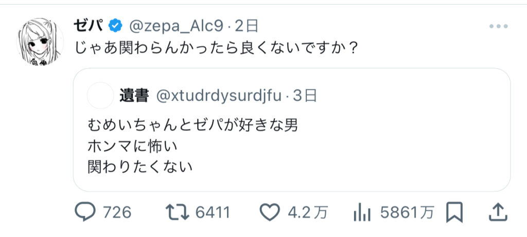 炎上したゼパのXの投稿